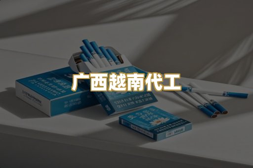 免税外烟爆珠